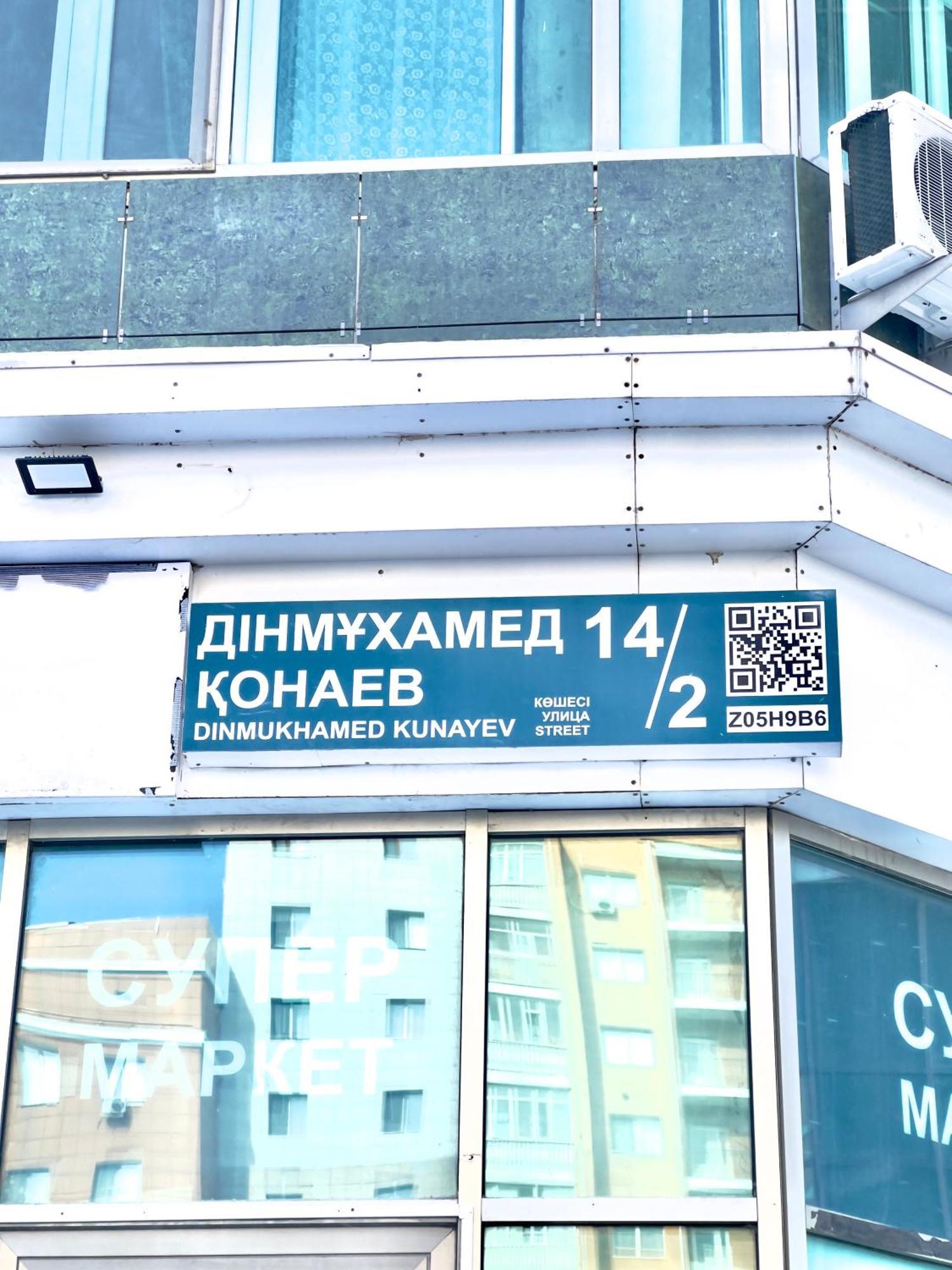 Уютная 1-комнатная квартира возле Байтерека Астана Екстер'єр фото